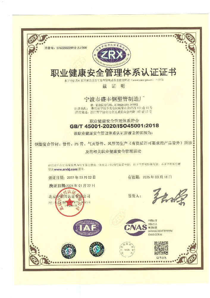 职业健康安全管理体系