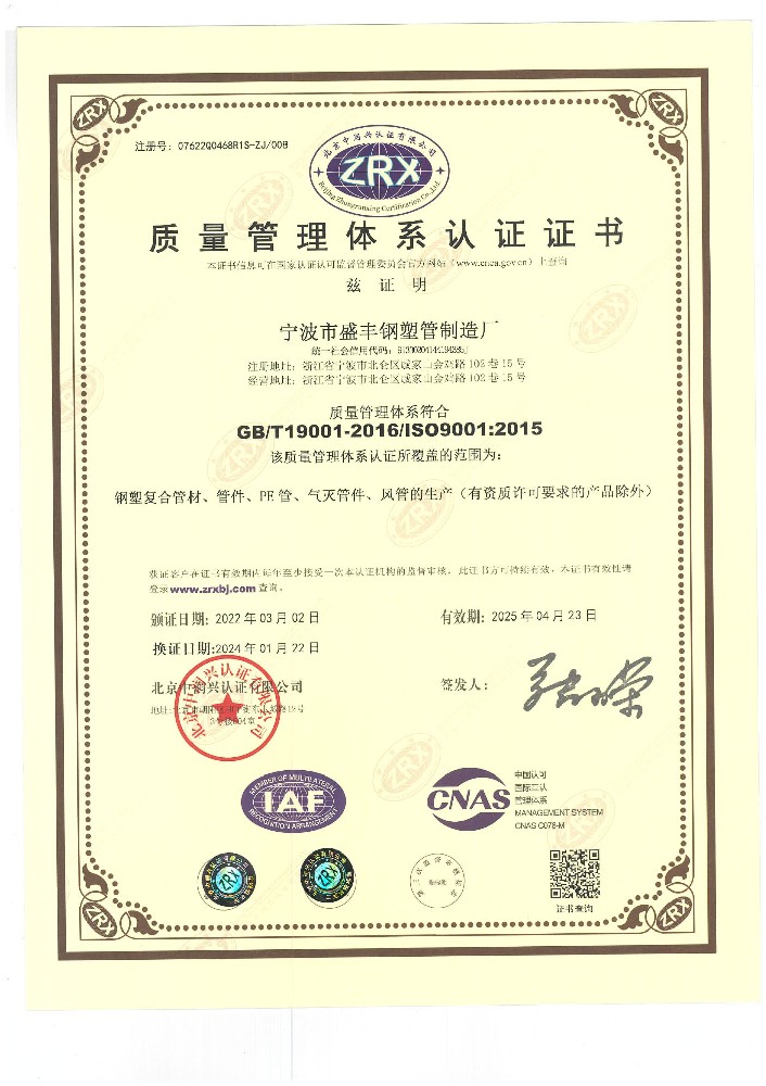 质量管理体系