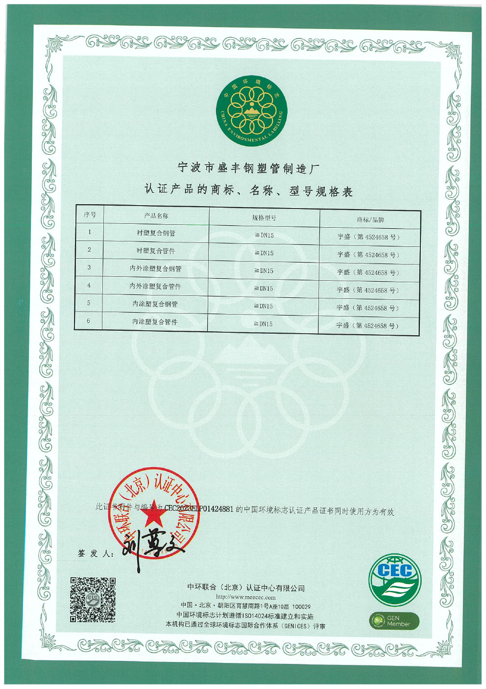 6、十环证书 (2).jpg