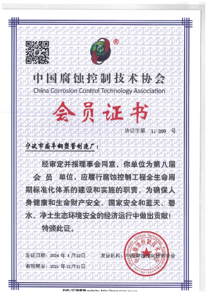 腐蚀控制协会会员证书