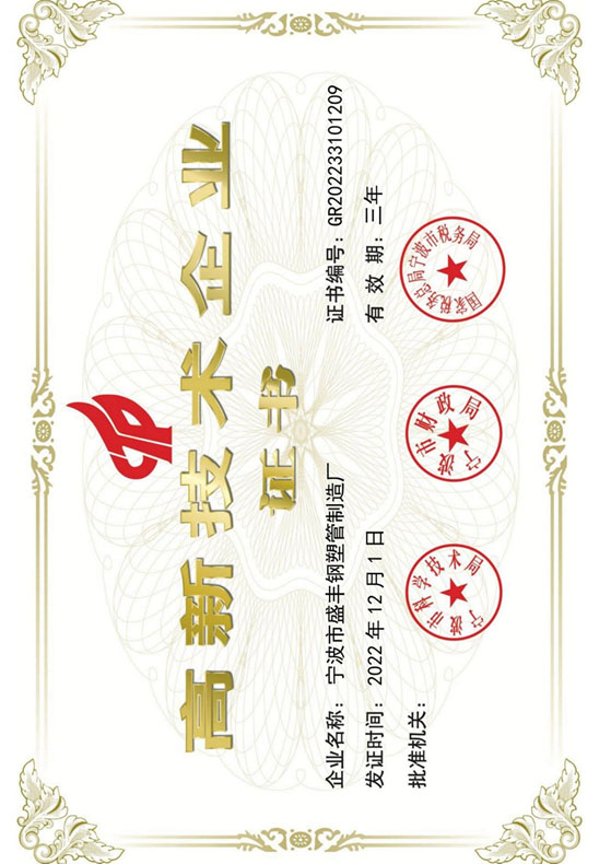 高新技术企业