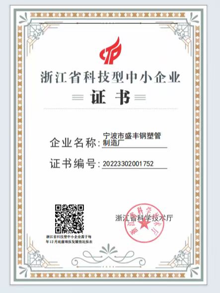 浙江省中小型科技企业