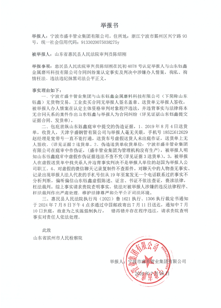 举报书