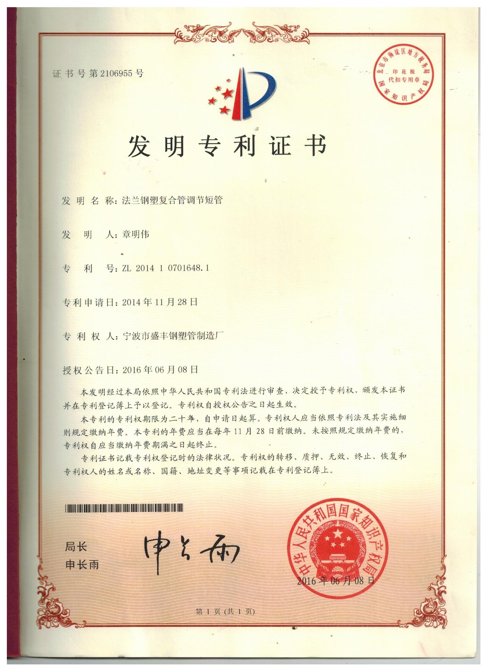 法兰钢塑复合管调节短管
