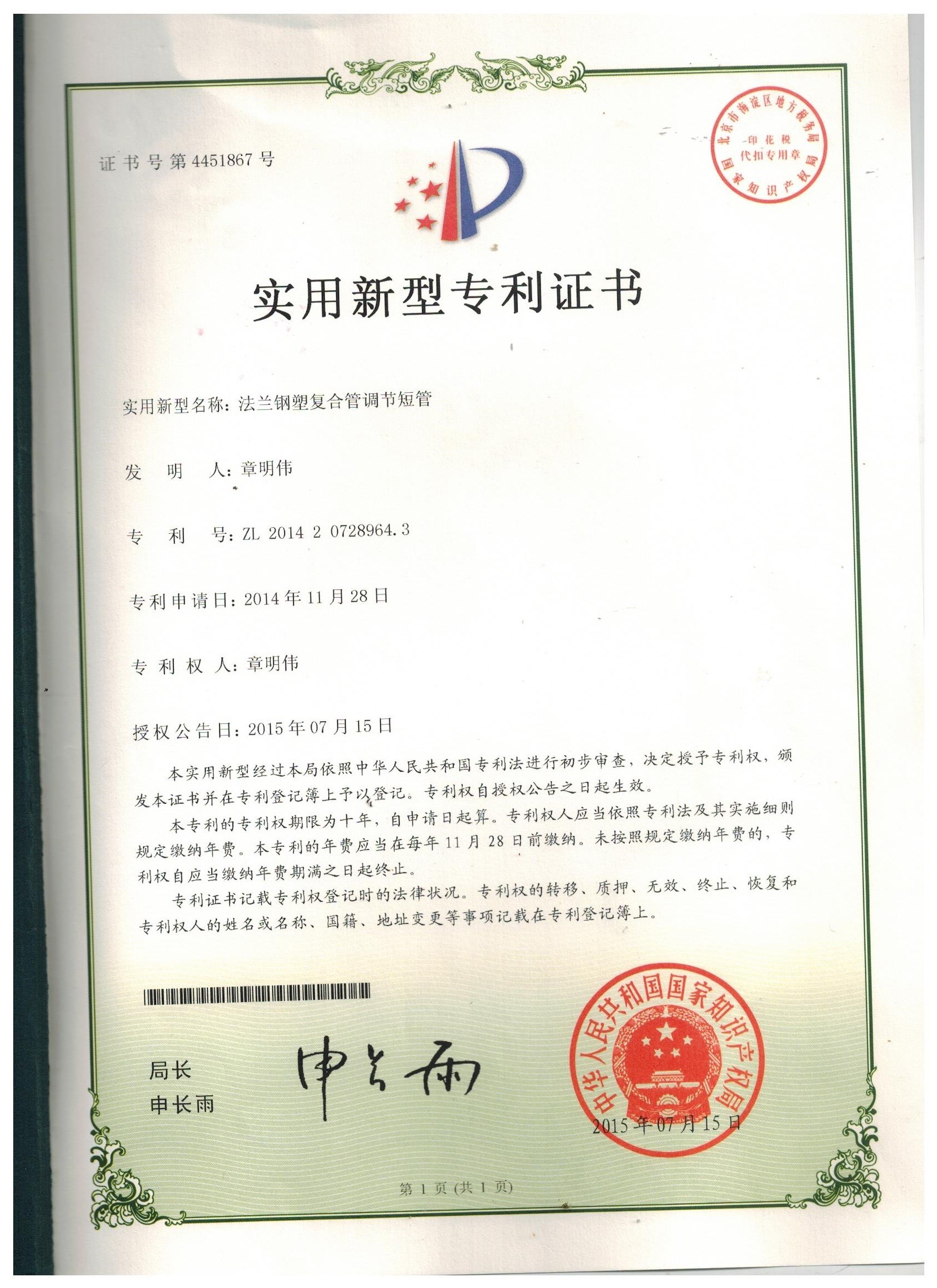 法兰钢塑复合管调节短管2
