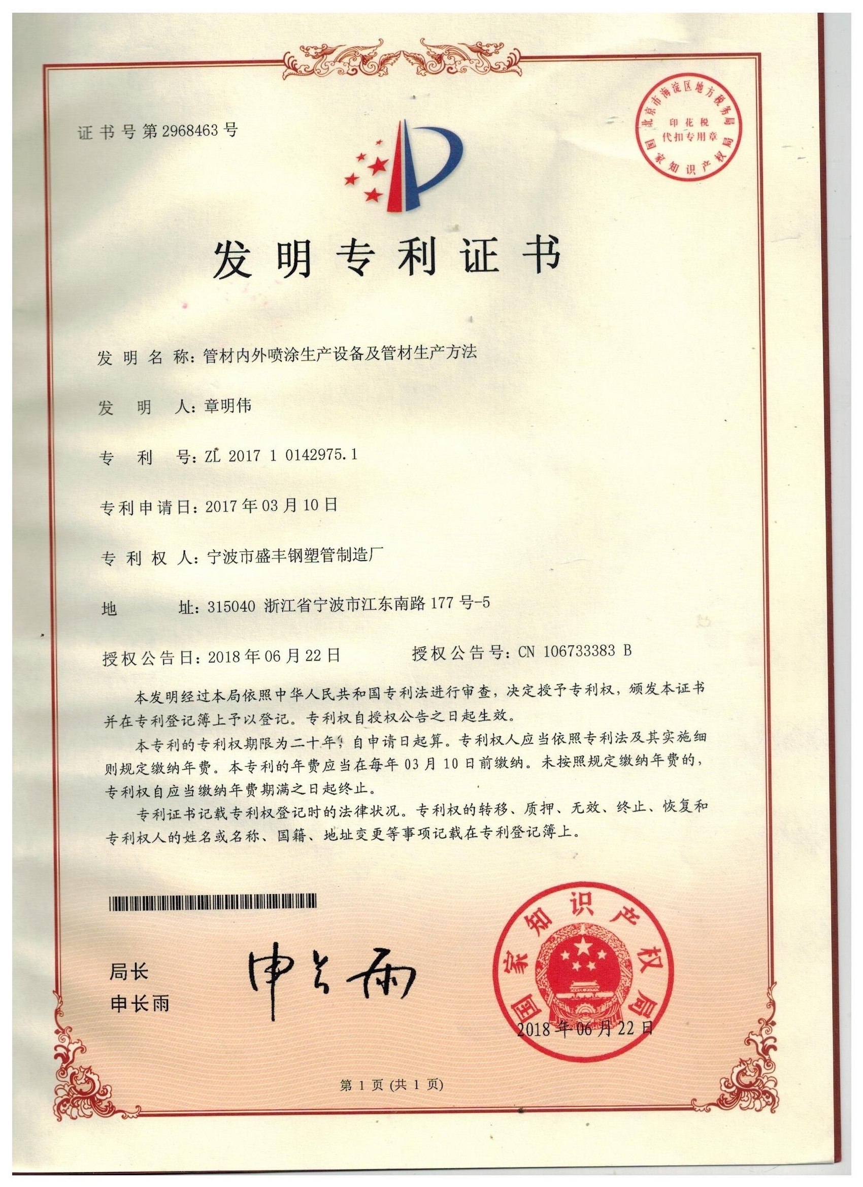 管材内外喷涂生产设备及管材生产方法