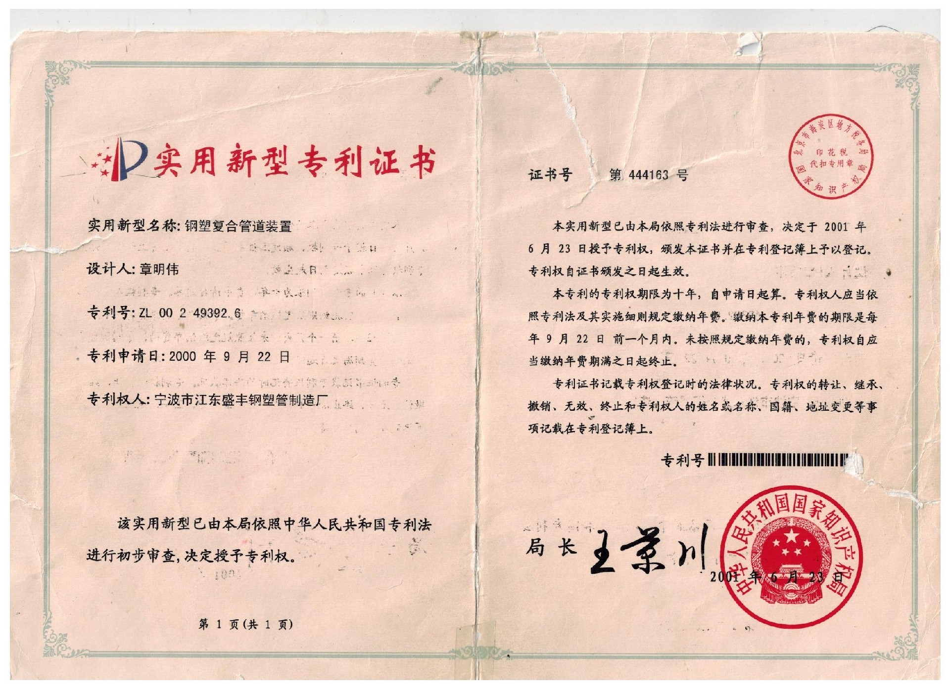 钢塑复合管道装置