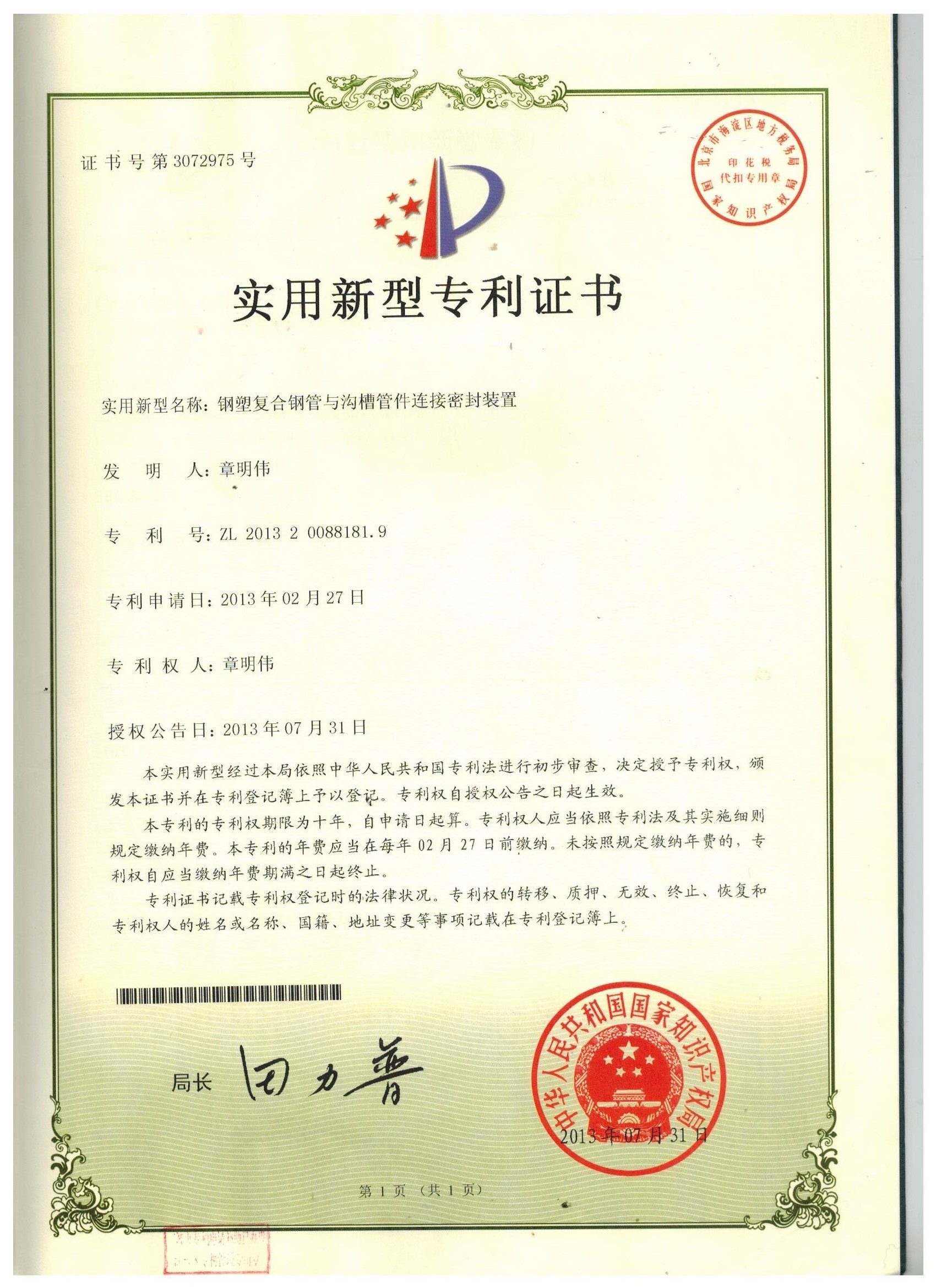 钢塑复合钢管与沟槽管件连接密封装置