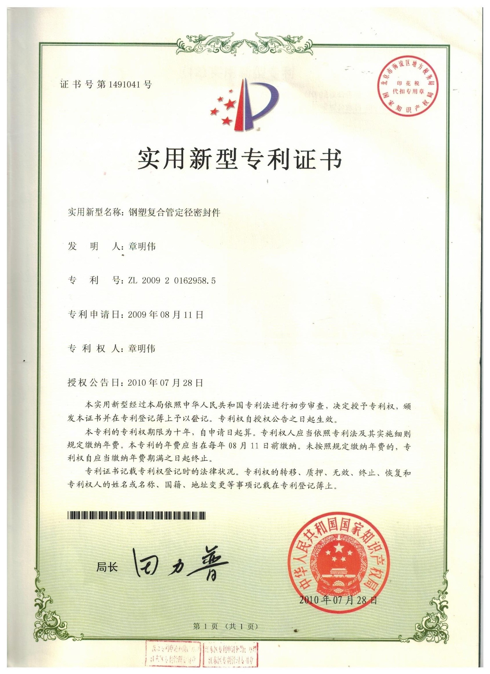 钢塑复合管定径密封件