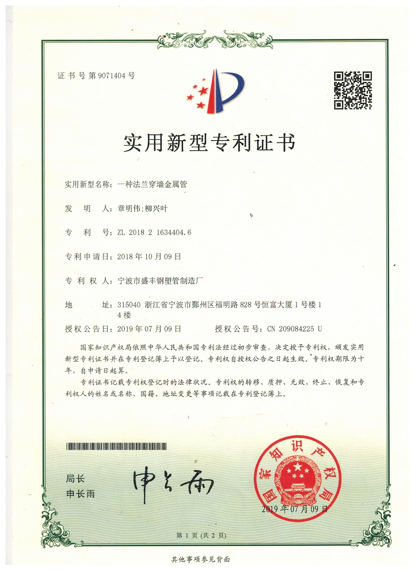 一种法兰穿墙金属管