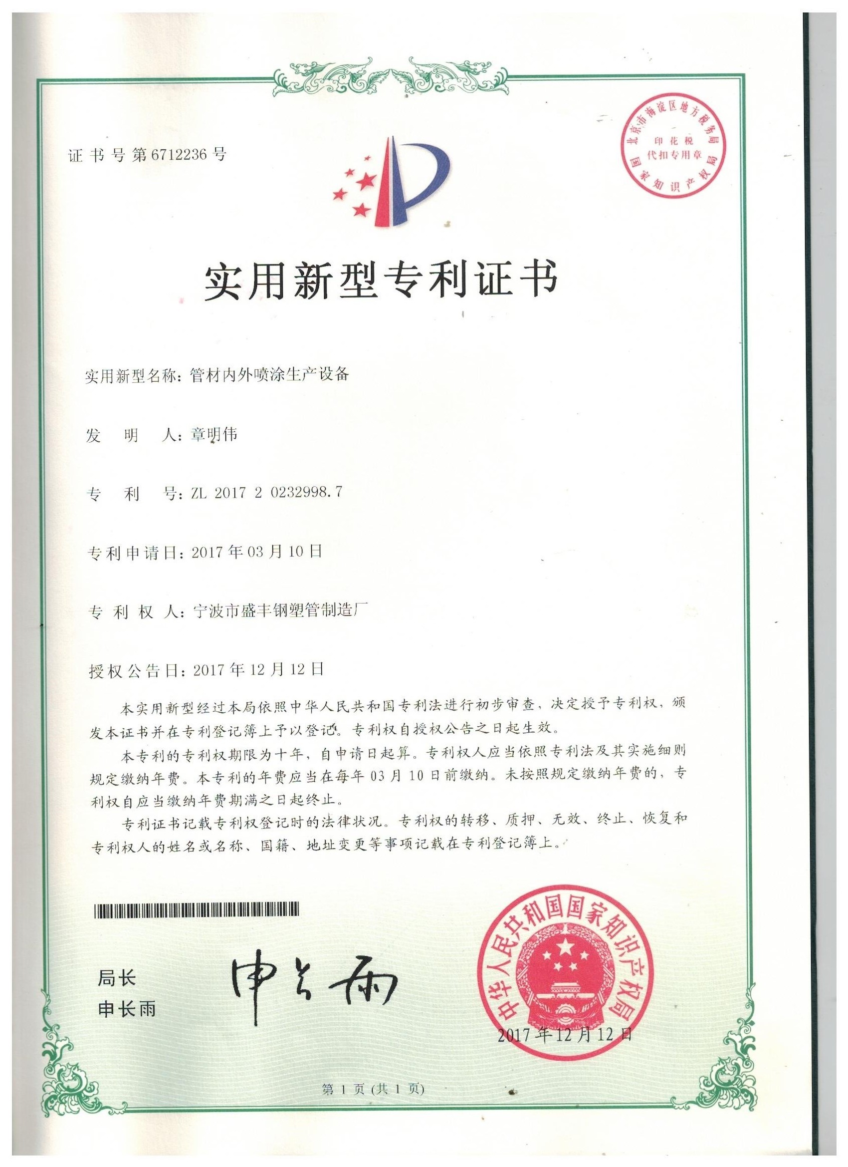 管材内外喷涂生产设备